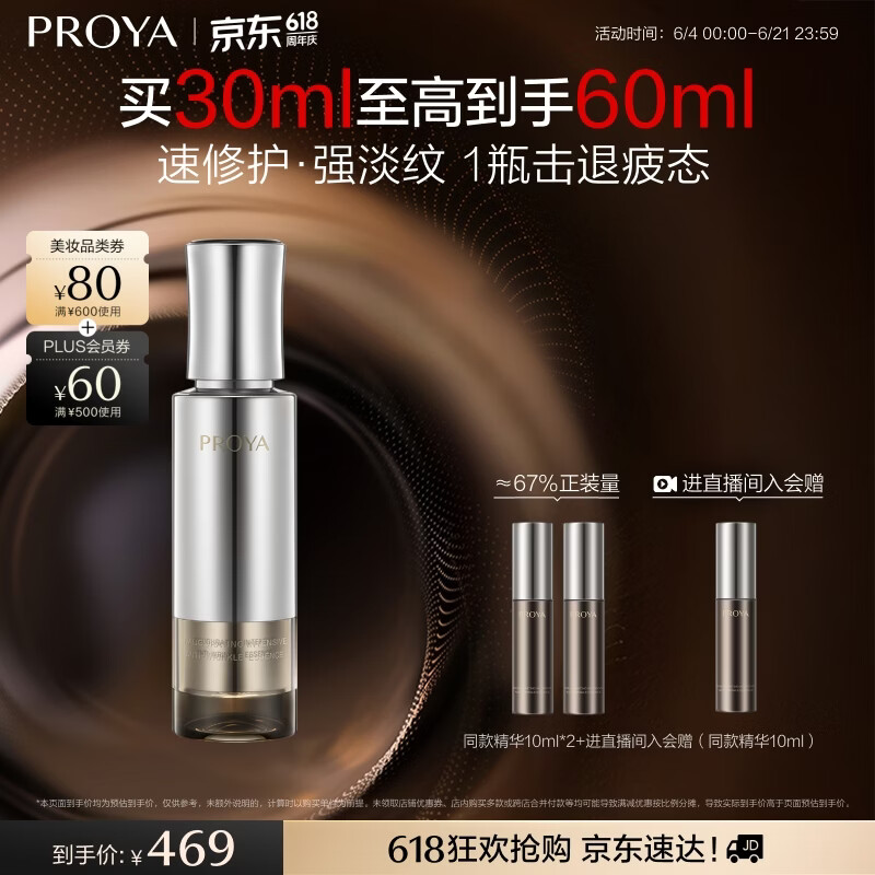 珀莱雅（PROYA）能量精华修护保湿舒缓精华液抗皱紧致精华30ml 生日礼物套装