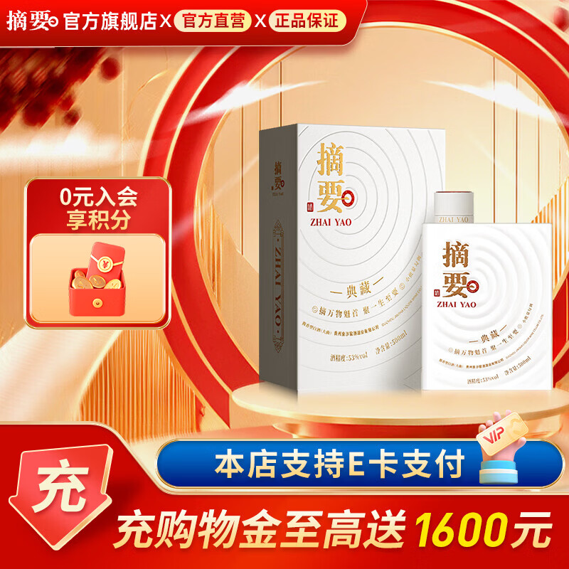 摘要酒 典藏版 酱香型白酒 贵州金沙回沙 十周年纪念酒 53度 500mL 1瓶 单瓶装