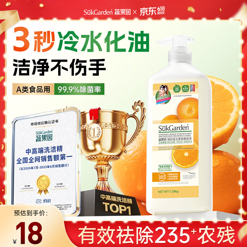 蔬果园橘彩洗洁精1.28kg果蔬清洗剂去油不伤手洗涤灵除菌食品用级餐具净