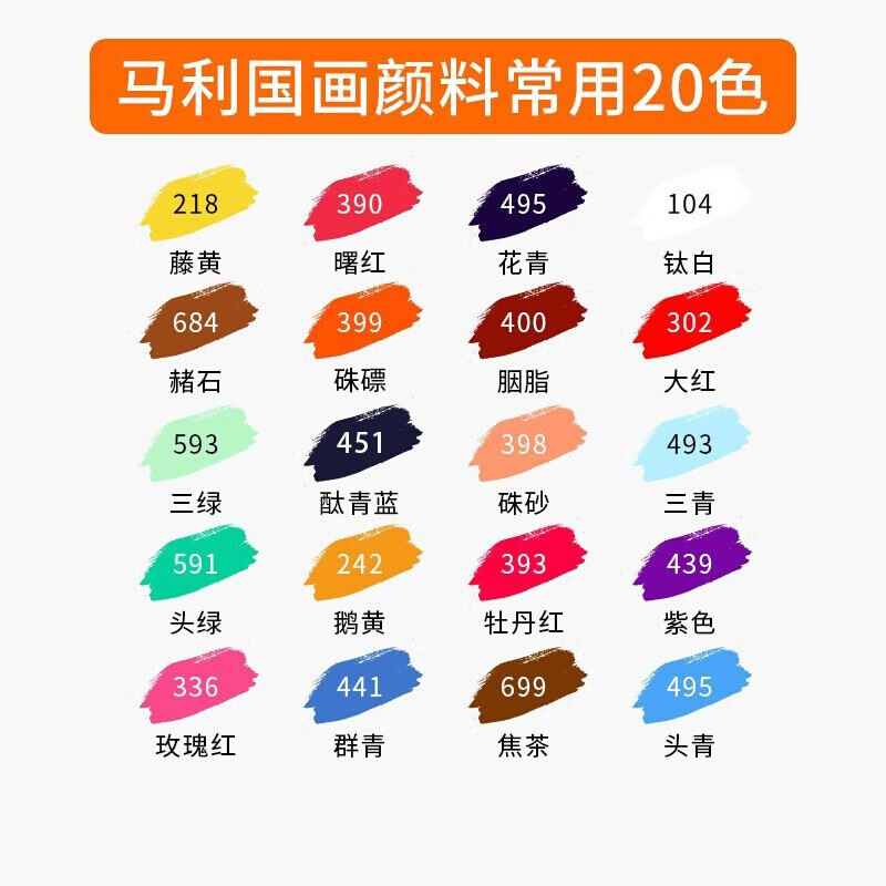马利(maries) 马利国画颜料单支装32ml大容量艺考推荐中国画颜料成人