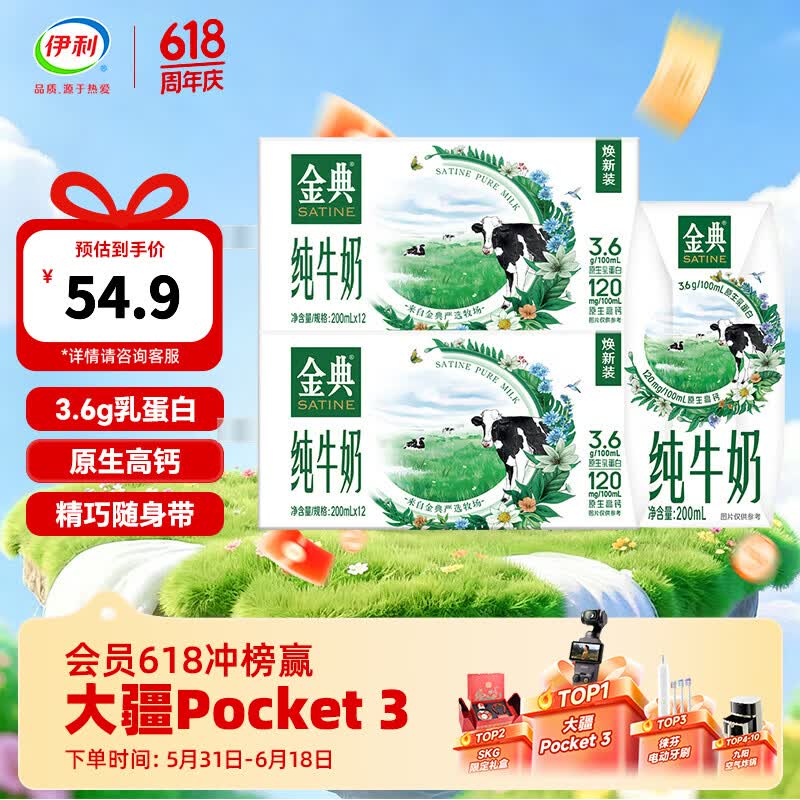 伊利金典200ml纯牛奶系列 多种规格可选 3.6g优质乳蛋白 端午礼盒 纯牛奶200ml*12盒*2箱  4月底产