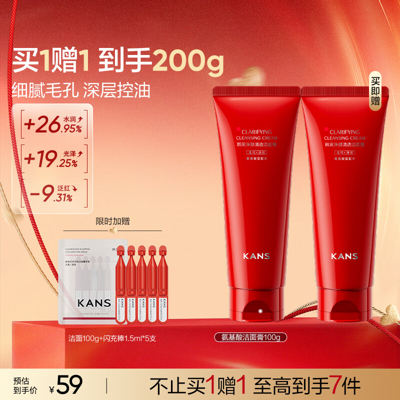 韩束红蛮腰氨基酸洗面奶100g深层清洁控油去角质舒缓修护洁面男女618