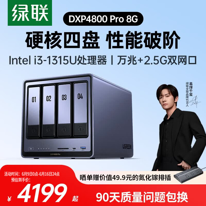 绿联私有云DXP4800 Pro 8G内存四盘位NAS网络存储 个人云硬盘 AI家庭服务器 万兆网口 适用iPhone17