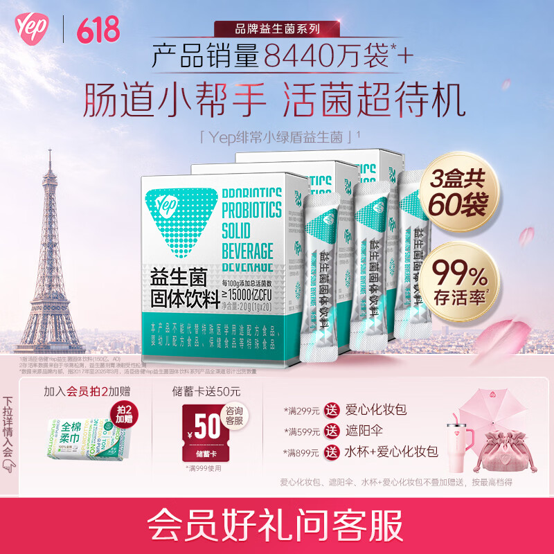 汤臣倍健Yep成人益生菌粉150亿*60袋活菌小绿盾添加益生元肠胃成人