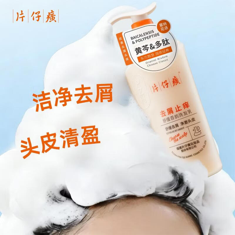 片仔癀【官方旗舰】舒缓去屑香韵洗发乳水杨酸黄芩草本植萃多肽清洁芳香 片仔癀去屑止痒洗发乳525g+洗发乳66g