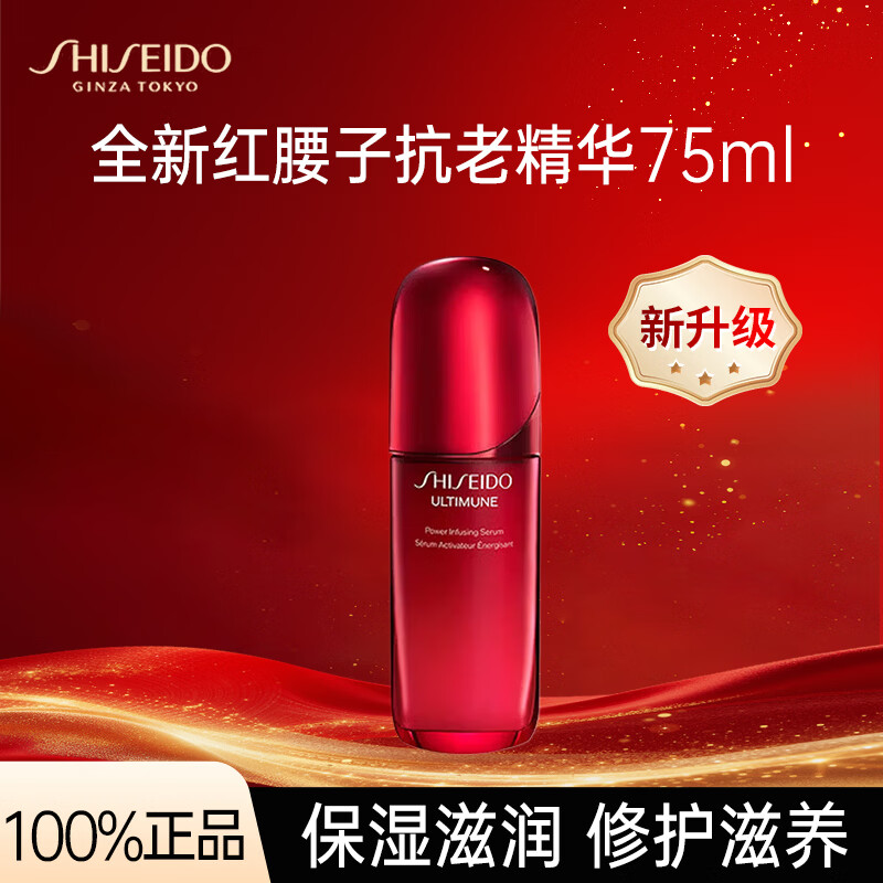 资生堂(Shiseido)红腰子妍肌活面部精华液修护保湿抗皱紧致舒缓精华液【滋润型】 红腰子【100ML】
