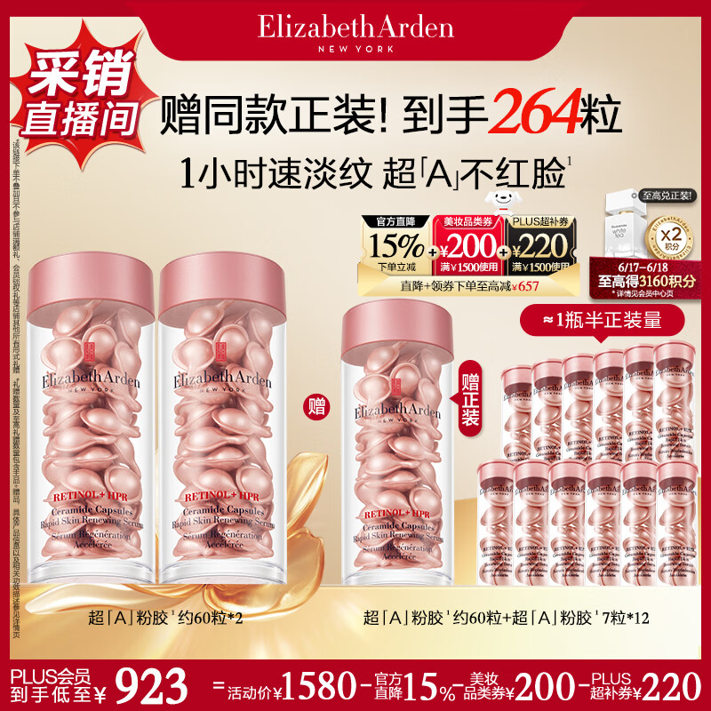 伊丽莎白雅顿第二代粉胶次抛A醇抗皱精华胶囊60粒*2 淡纹紧致抗皱 礼物