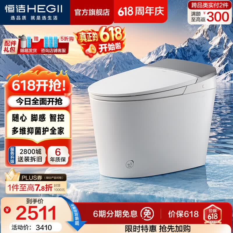 恒洁（HEGII）智能马桶桶智洁泡沫盾带水箱静音冲清洗烘干全自动家用包安装送货 【智控升级】脚感翻翻圈+桶智洁G20 Mate 305/300mm （适用290-390mm）