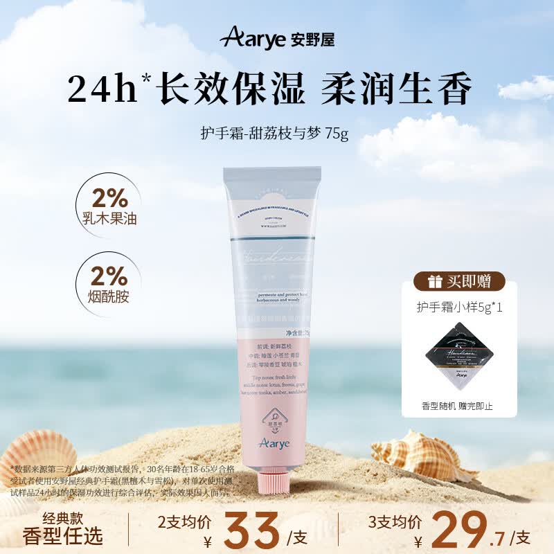 安野屋（AARYE）护手霜甜荔枝与梦75g滋润保湿防干裂伴手礼七夕情人节生日礼物女