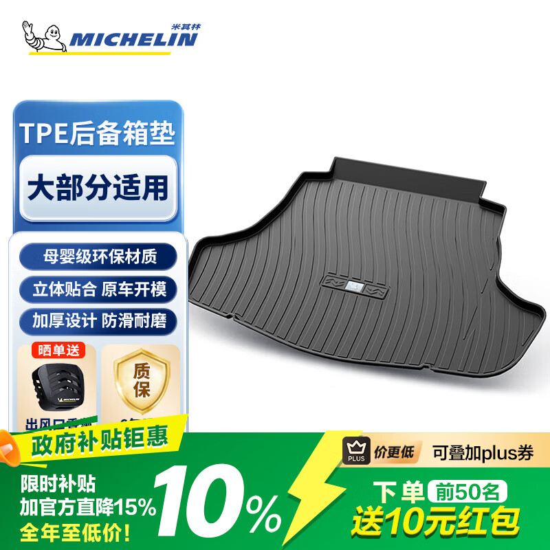 米其林(MICHELIN)TPE后备箱垫特斯拉大众奥迪q5l宝马X3别克沃尔沃丰田本田后备箱垫 黑色TPE高边后备箱垫 专车定制 【下单需备注车型年款】