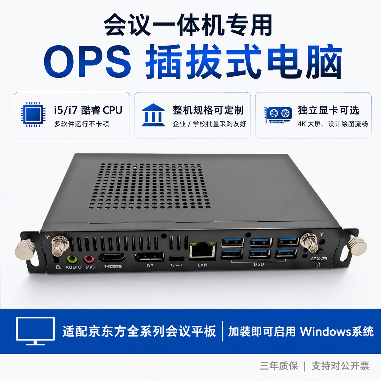 京东方（BOE）OPS电脑主机 ops插拔式一体机8+256 会议平板教学一体机电脑模块13代 12代 i7 I5系列八代 8+256