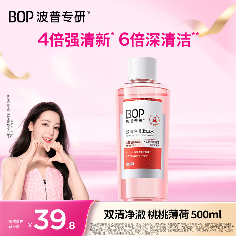 波普专研（bop）双清漱口水清新口腔清洁护理持久留香漱簌口水男女口臭500ml