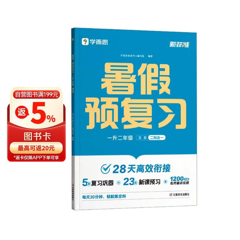 学而思 2026新升级暑假预复习（一升二年级）暑假作业一本通 暑假衔接作业 同步2026新教材