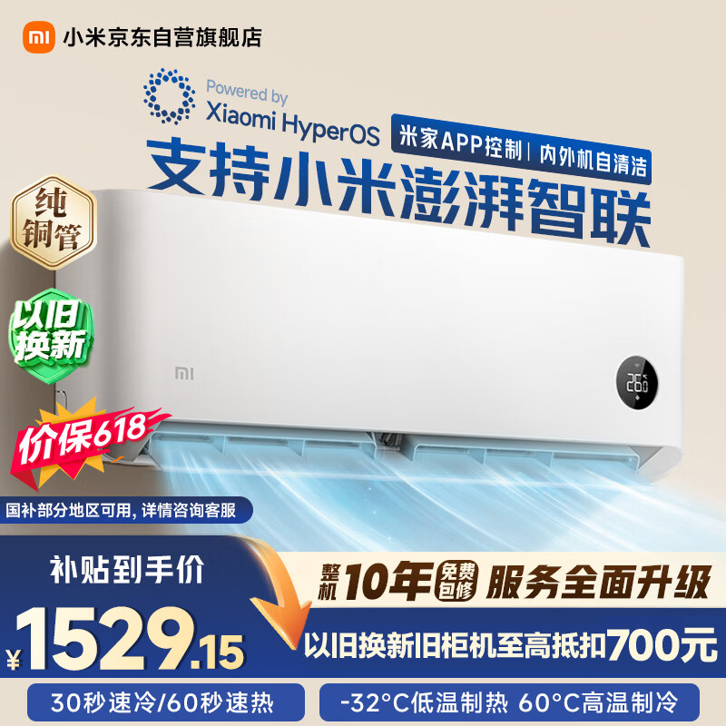 小米【价保618】米家空调 巨省电 1.5匹挂机 一级能效 快速冷暖 纯铜管 KFR-35GW/N1A1【整机十年质