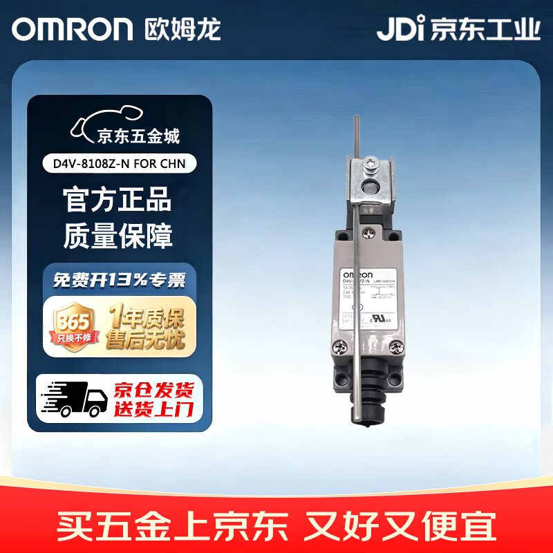 欧姆龙(OMRON)行程开关 限位开关 高精度开关 D4V-8108Z-N FOR CHN