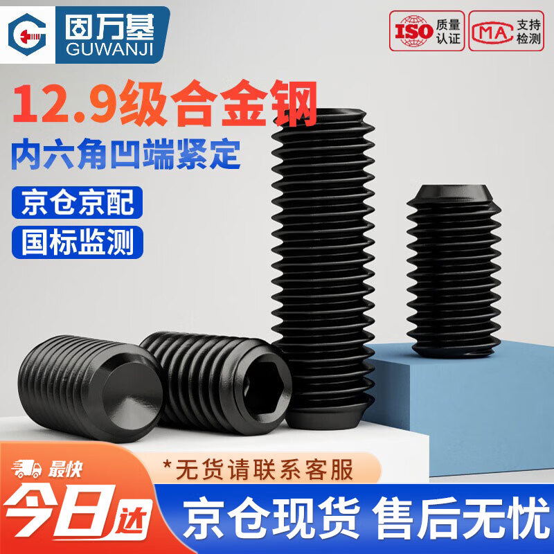 固万基（GUWANJI）内六角凹端紧定螺钉 12.9级机米螺丝黑色无头螺丝钉杯尾基米顶丝 M4x20[200个/包]