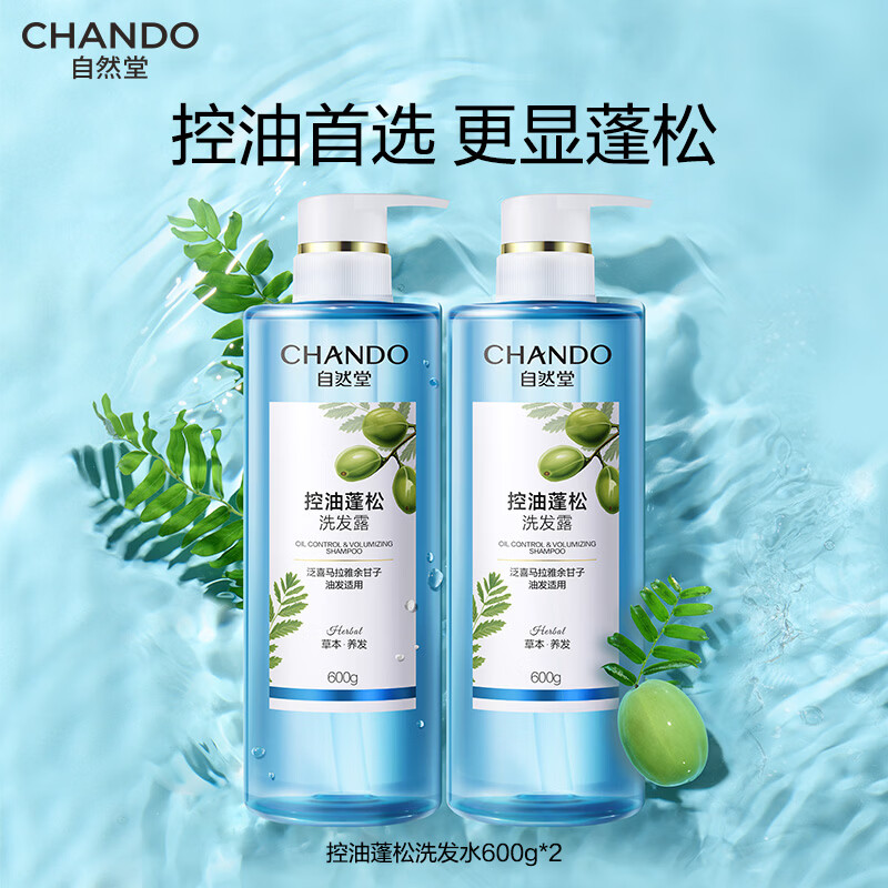 自然堂控油蓬松洗发水600g双支装【渠道专享】