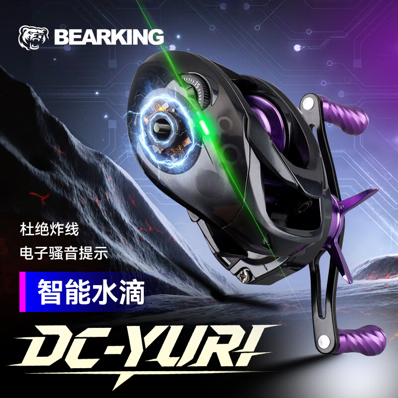 BEARKING熊王尤里DC水滴轮智能刹车电子骚音泛用远投碳素轻量化G1硬铝齿盘 熊王尤里DC水滴轮 右手轮