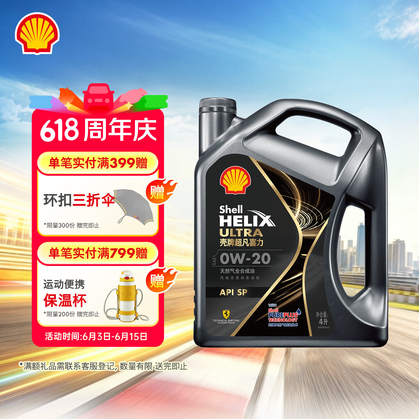 壳牌（Shell）全合成机油 0w-20(0w20) API SP级 4L超凡喜力都市光影版汽车保养