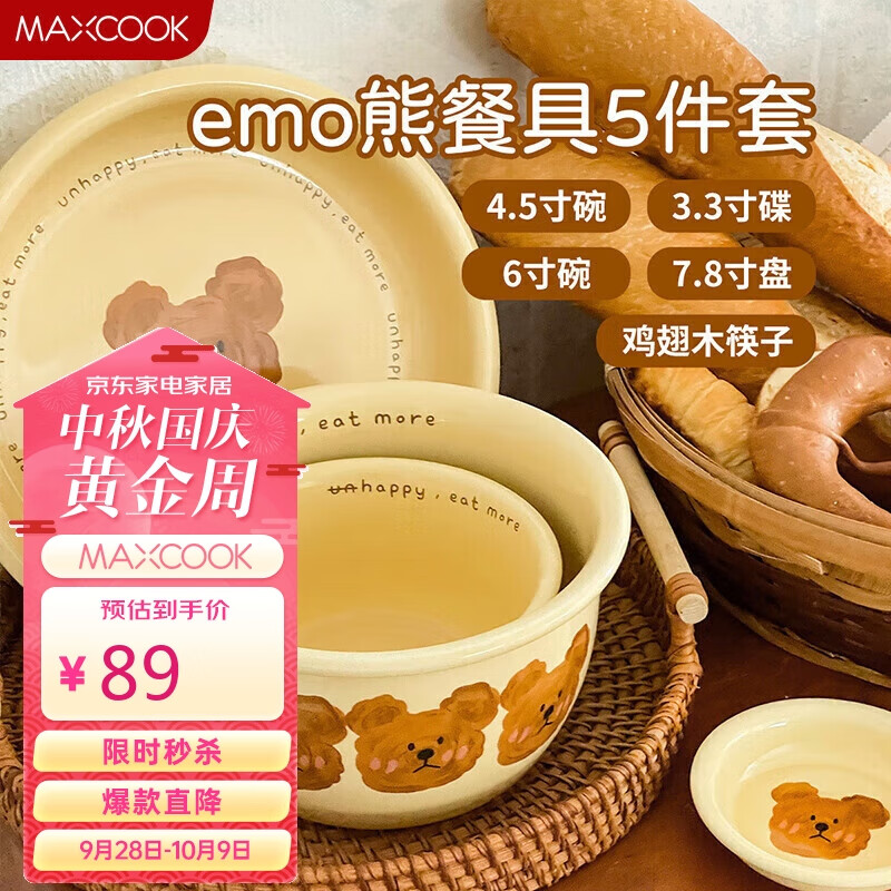 美厨（maxcook）餐具套装 陶瓷碗碟盘碟筷子碗盘 emo熊一人食5件套MCTC4529属于什么档次？