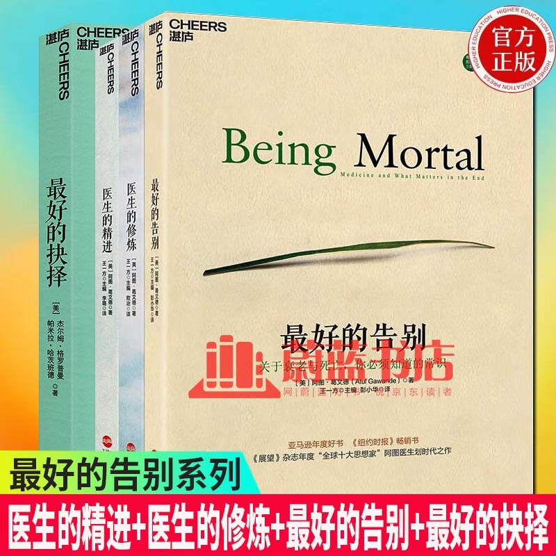 阿图葛文德社会科学 最的告别三部曲看病就医科学指南 医学人文经典