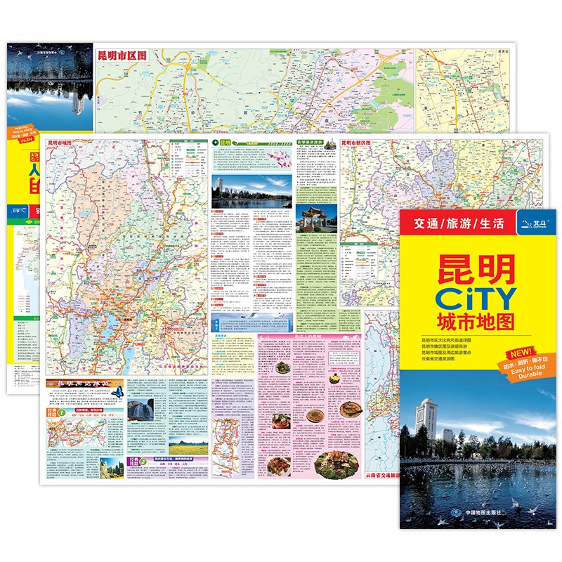 全新修订 昆明city城市地图（昆明交通旅游地图）