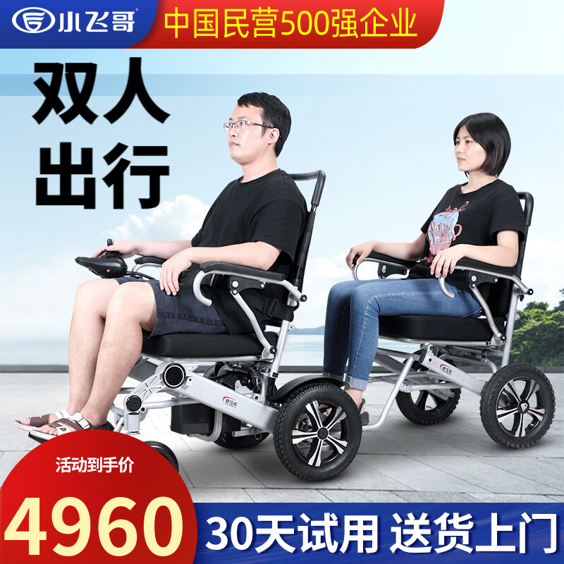 小飞哥双人电动轮椅车轻便可折叠老人老年人残疾人电动智能全自动四轮代步车铅酸锂电池可选电动后躺轮椅车 双人款|18AH锂电+续航28公里+进口配置