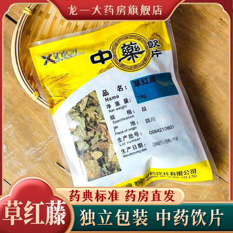 欣福源中药饮片 草红藤精致中药材 独立小包装15g/袋 大药房直发 15g