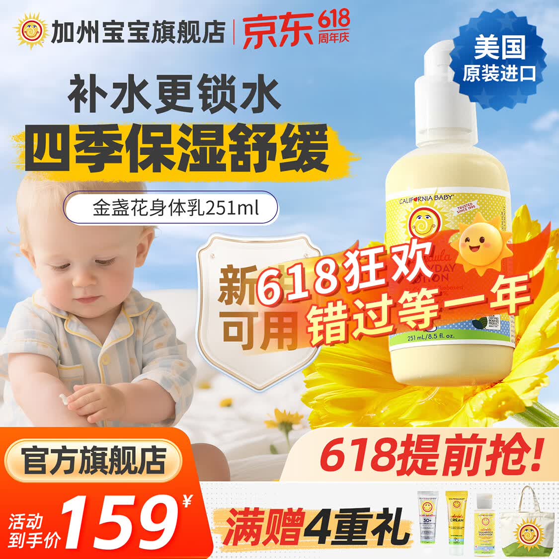 加州宝宝美国进口金盏花身体乳保湿护肤儿童身体乳婴儿保湿护肤滋润 【舒缓夏季红痒】金盏花身体乳251ml
