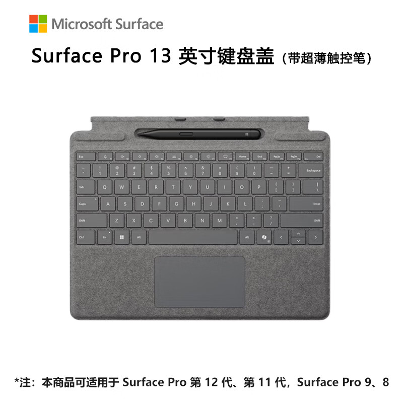 微软（Microsoft）Surface Pro带超薄触控笔的键盘盖（亮铂金）
