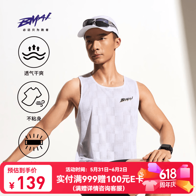 必迈（bmai）2026新款跑步背心竞训风洞V4马拉松背心速干透气运动户外训练服 暴风白 【男款】 L