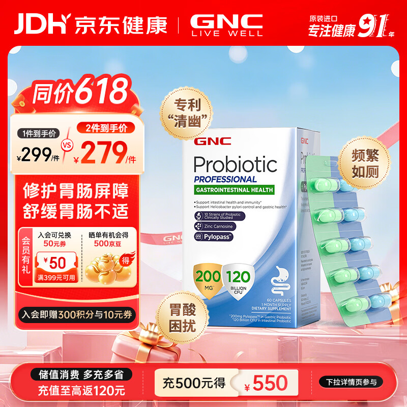 GNC 健安喜胃肠双联益生菌 养胃调理反酸胀气1200亿活菌调理肠道 60粒*1盒