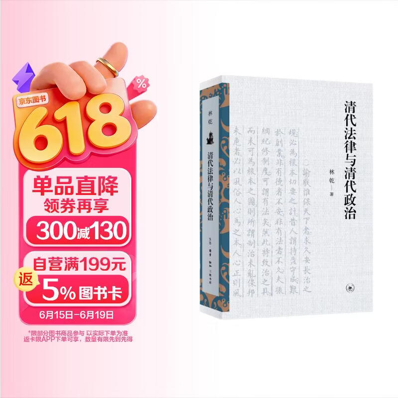 清代法律与清代政治