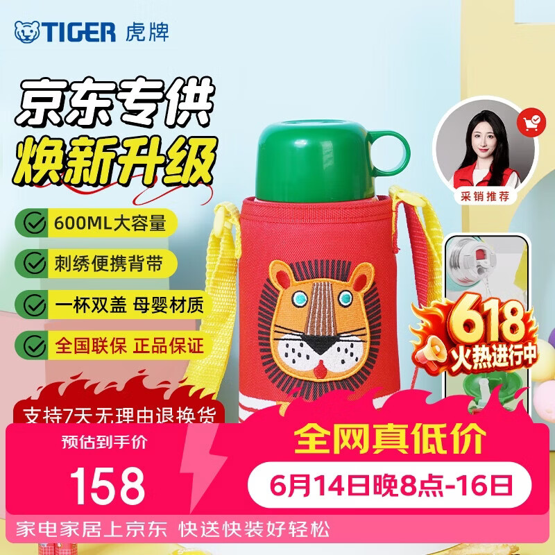 虎牌（TIGER）【京东限定】小狮子儿童保温杯学生吸管水杯一杯双盖