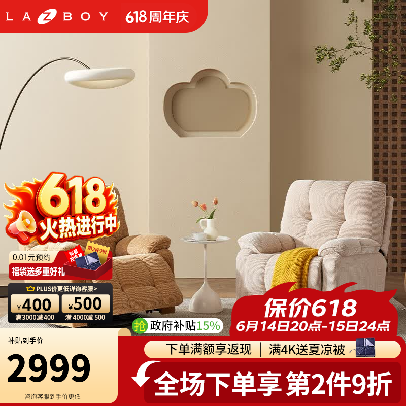 LAZBOY乐至宝26年新款雪绵宝宝单椅懒人椅摇椅躺椅宠物友好布艺电动沙发 布丁奶黄-手动