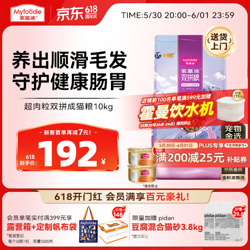 麦富迪超肉粒冻干猫粮10kg pidan猫砂1.9kg*2包 136.9元 - 线报酷 麦富迪超肉粒冻干猫粮10kg pidan猫砂1.9kg*2包 136.9元 - 线报酷