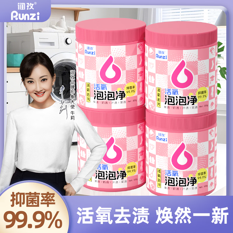 润孜活氧泡泡净小白鞋泡洗粉去渍神器衣物清洁剂多功能去污焕新还原剂 500g泡泡净 1罐【小白鞋泡洗】 京东折扣/优惠券
