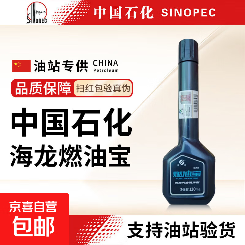 海龙中国石化正品新款海龙燃油宝发动机除积碳汽油添加剂清洗剂 【中国石化海龙燃油宝】1瓶体验装