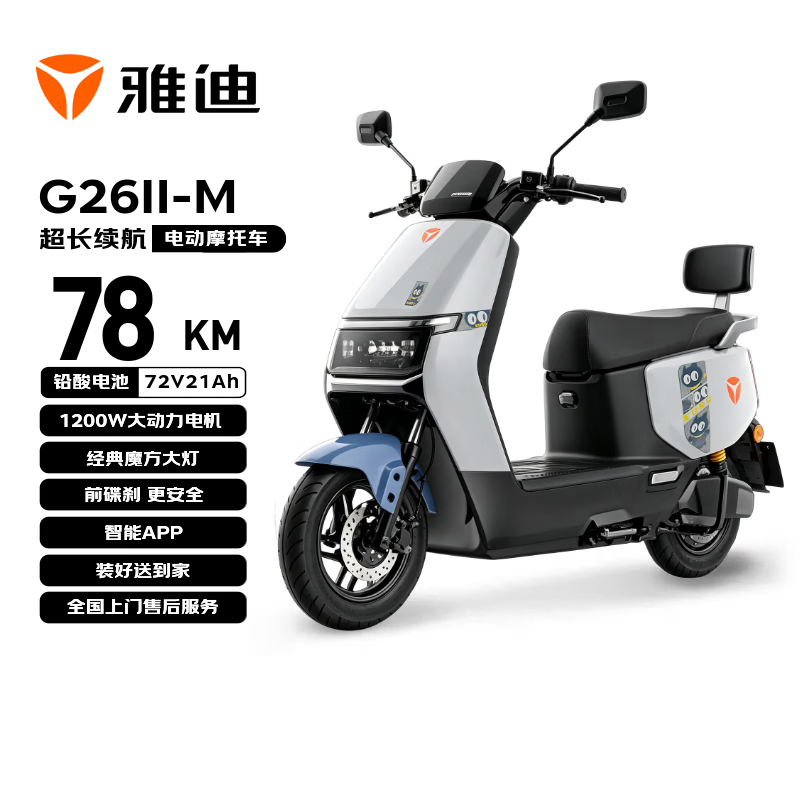 雅迪电动摩托车G26Ⅱ-M  时尚男女通勤代步家用智能防盗长续航72V21AH电瓶车 火山灰/莫黛蓝