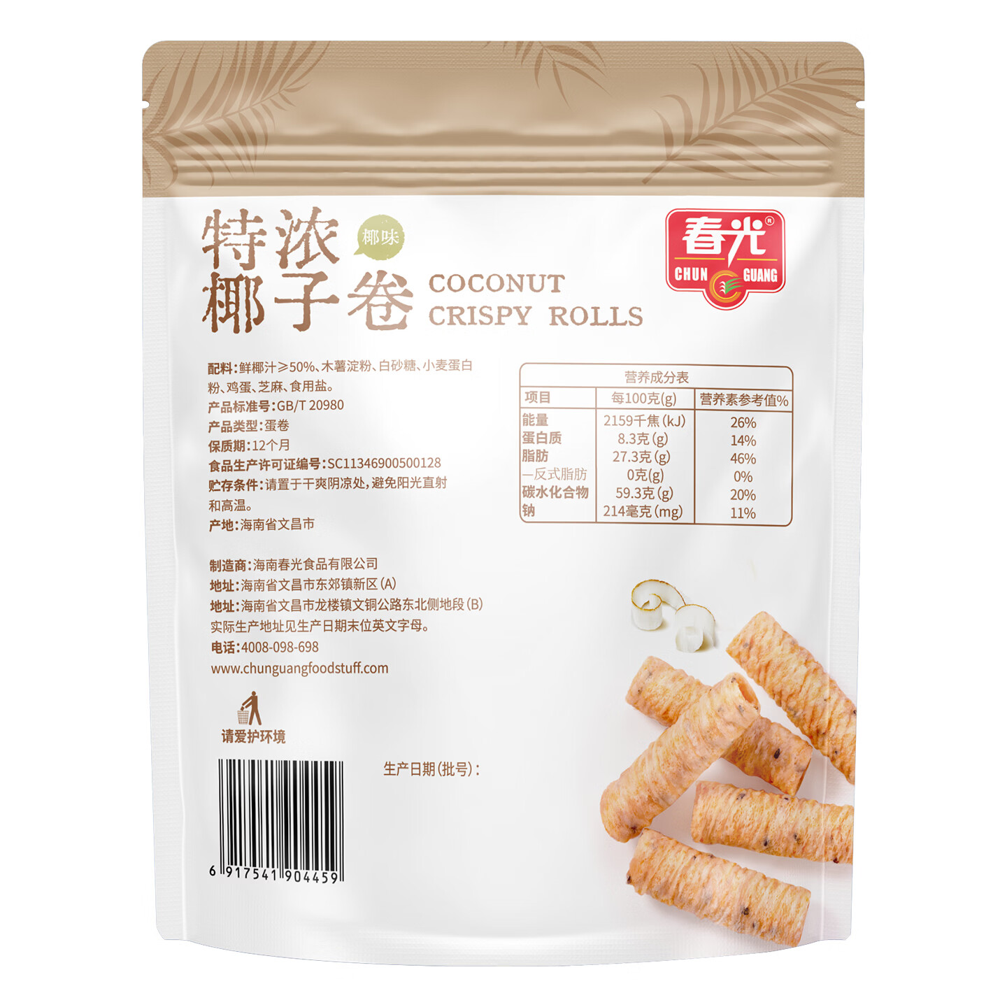 春光 食品 海南特产 休闲零食 椰香酥卷500g*2盒装 零食小吃奶香酥脆 椰子卷108g*2
