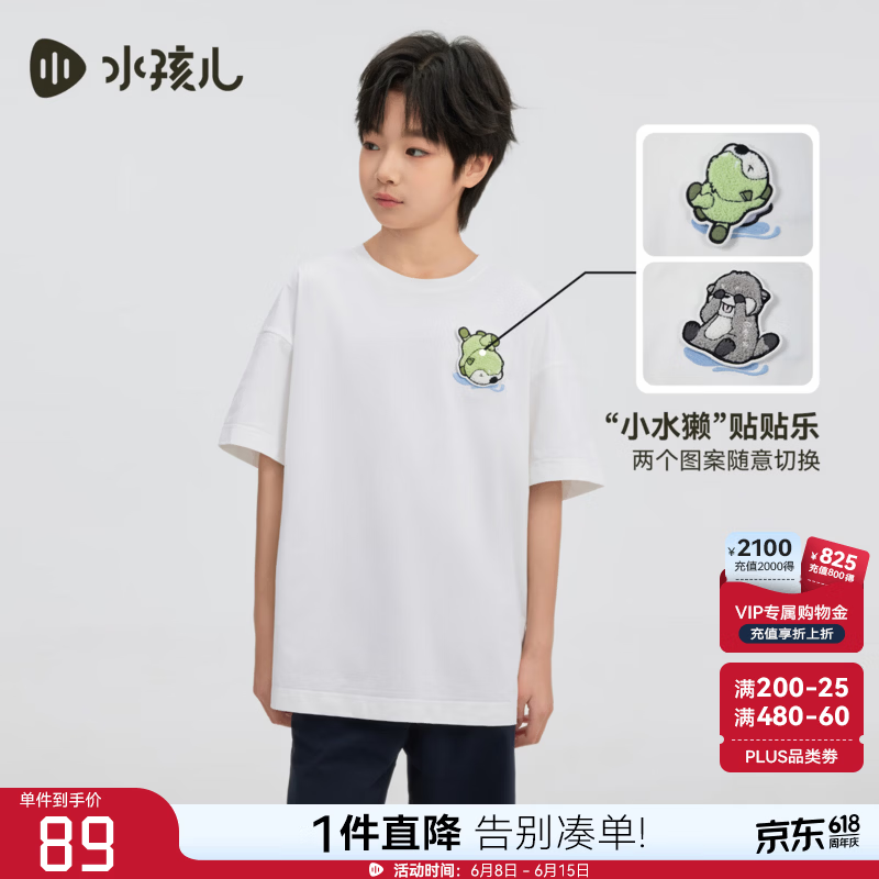 水孩儿(SOUHAIT)童装男童女童速干凉感短袖2026夏季新款儿童圆T恤 本白-凉感速干 160 京东折扣/优惠券