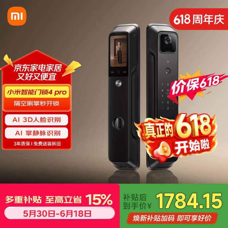小米【价保618】智能门锁4Pro 掌脉锁人脸猫眼大屏智能电子锁密码锁