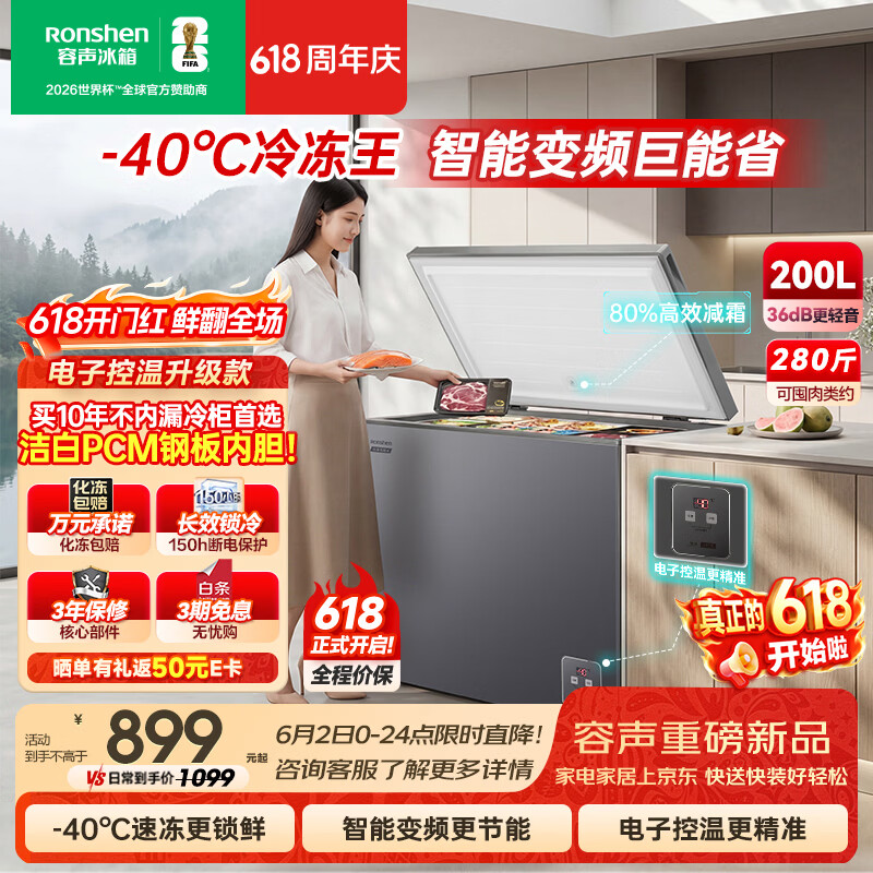 容声（Ronshen）冷冻王200L单温家用冰柜小型冷柜减霜80%一级能效-40℃冷藏冷冻两用BD/BC-200E20HNLBD