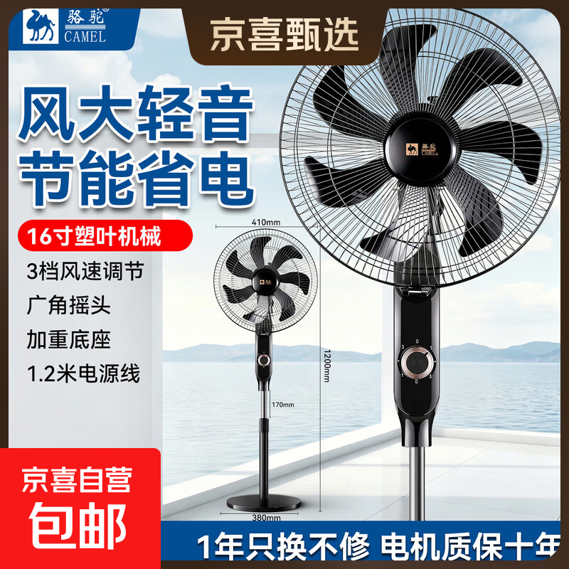 骆驼电风扇家用落地扇工业电扇大风力宿舍卧室客厅办公室立式制冷遥控大网罩升降摇头风扇节能省电 16英寸塑扇叶【机械款】