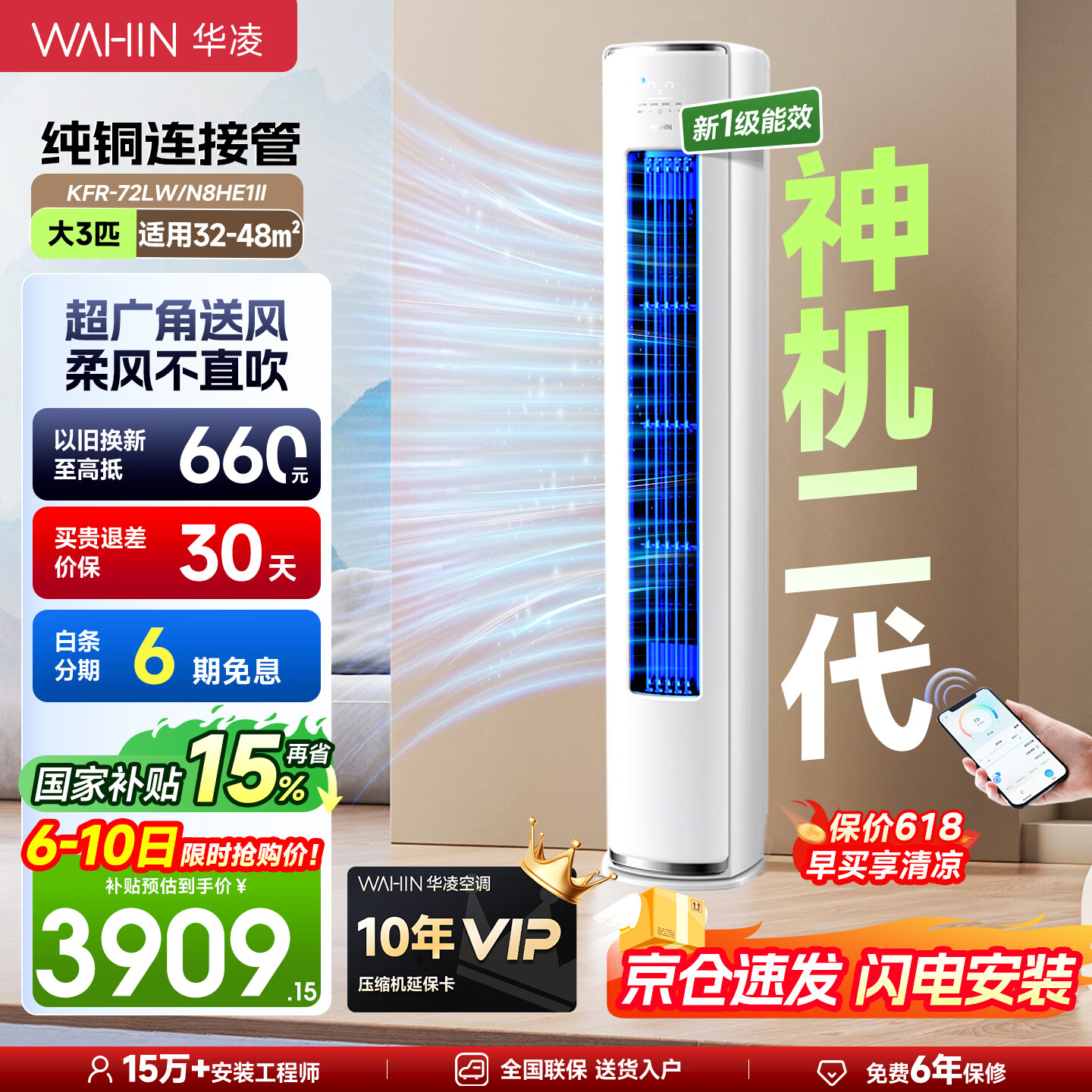 华凌空调【价保618】神机二代pro新一级能效大1.5匹变频冷暖1P自清洁静音节能/2/3匹省电家用35壁挂机 神机二代【一级变频】72HE1II 大3匹
