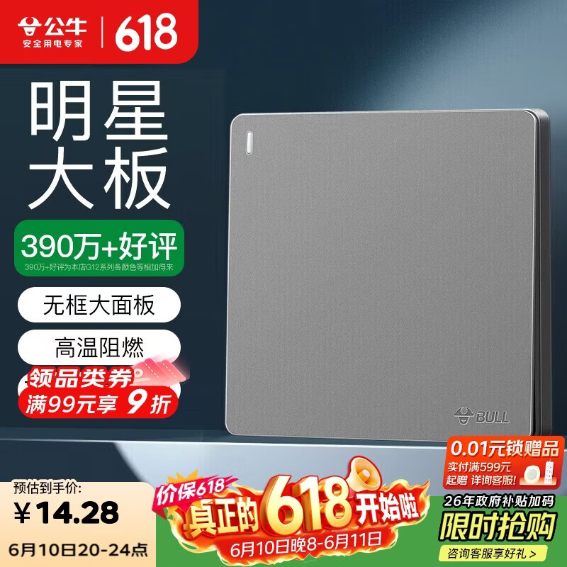公牛（BULL）开关插座G12系列一开双控开关墙壁大面板G12K112星空灰暗装