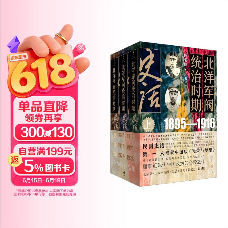北洋军阀统治时期史话（民国史话，亲闻、亲历、亲见，细描三千年未有之变局，波诡云谲，有传奇也有荒诞，是世态也是人性，理解近现代中国政治的必读之作）