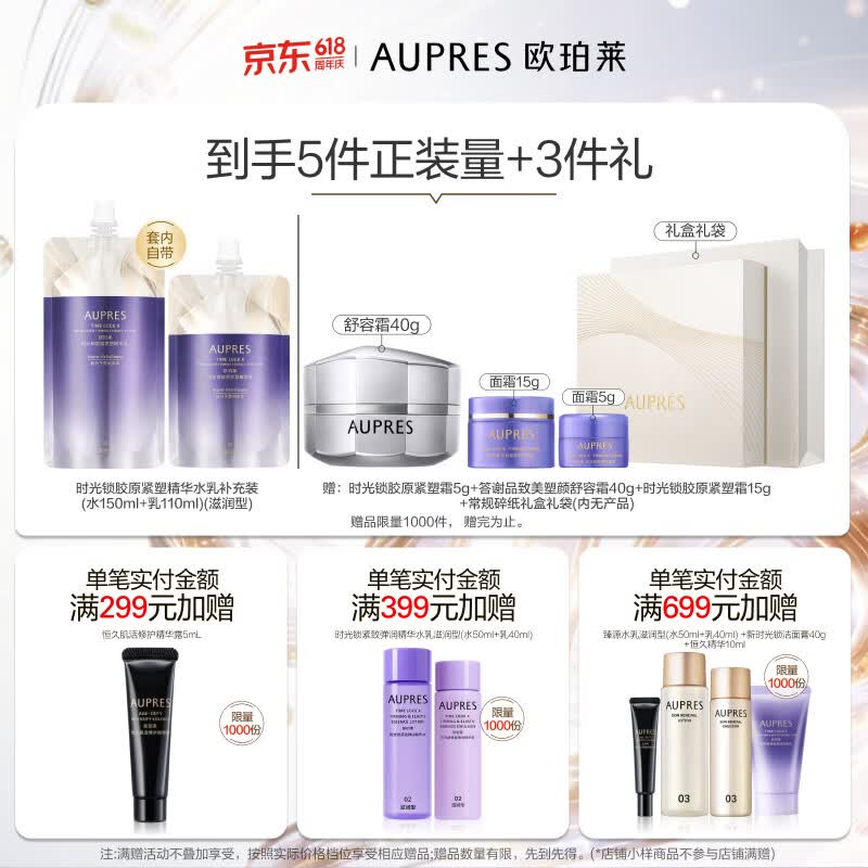欧珀莱(AUPRES)生日礼物时光锁第六代水乳面霜套装 紧致补水保湿抗皱修护淡纹弹 【送礼甄选】滋润型水乳面霜3件套