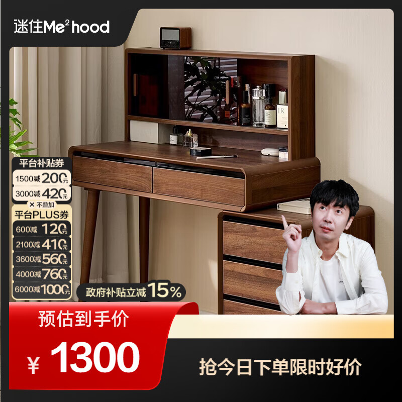 全友【迷瞪直播间】601218琉光梳妆台斗柜一体卧室收纳柜化妆台桌子 【黑胡桃木风】三斗柜+搭台+置物架