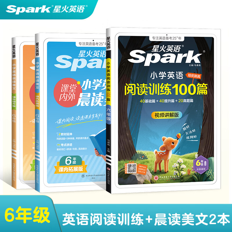 新书上市】星火小学英语晨读美文小学生每日晨读5311晨读法紧贴教材课内拓展课外提升单词拼读句型英语晨读三年级四年级五年级六年级英语晨读美文 【六年级3本】晨读美文+英语阅读100篇